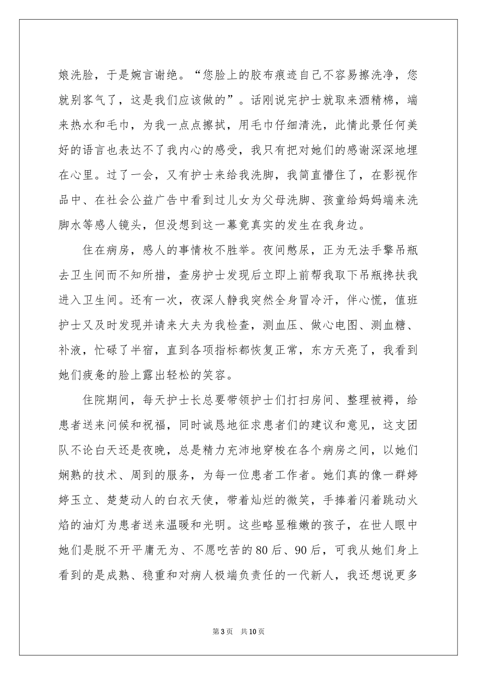 表扬医生的表扬信集合七篇_第3页