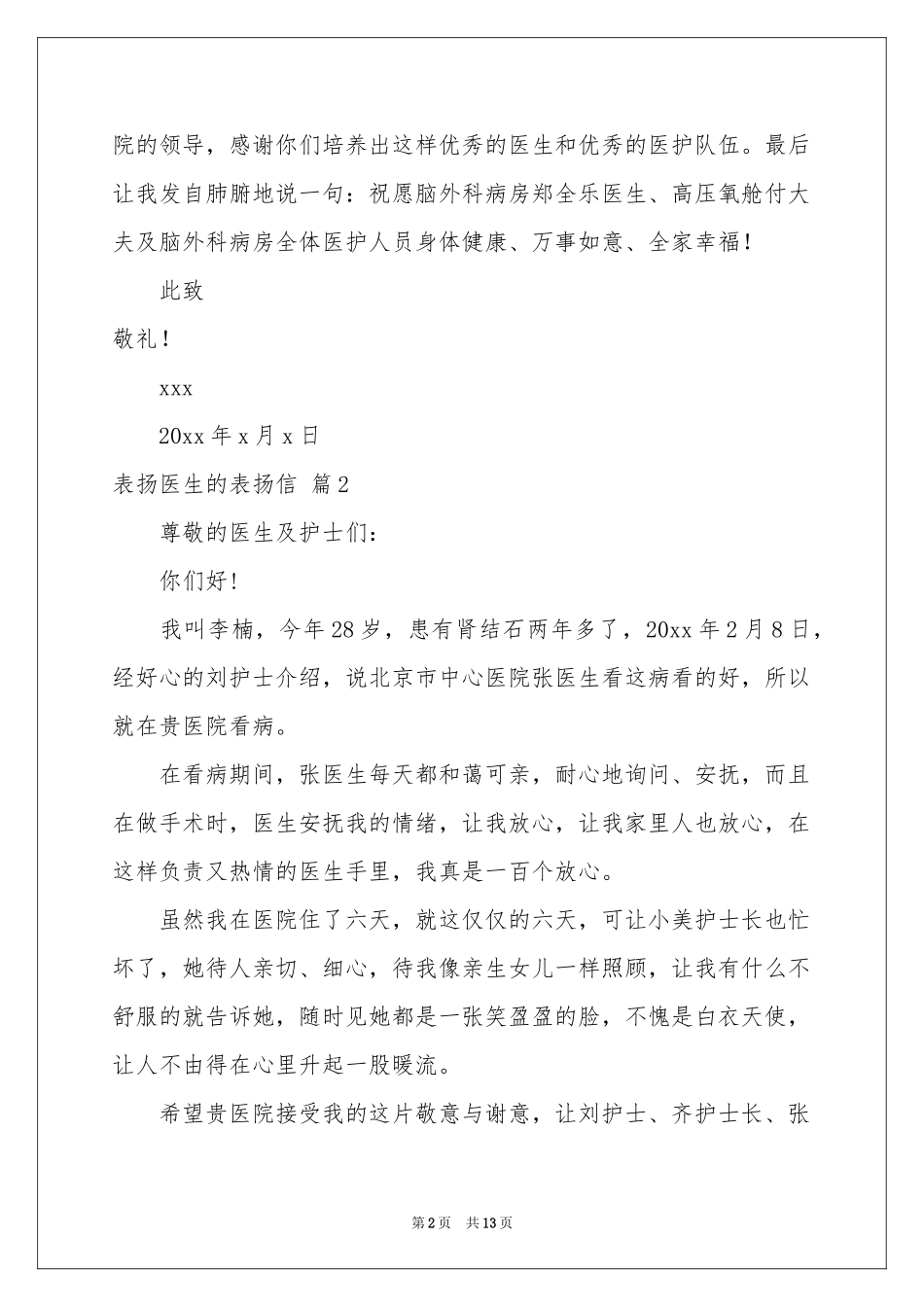 表扬医生的表扬信锦集八篇_第2页