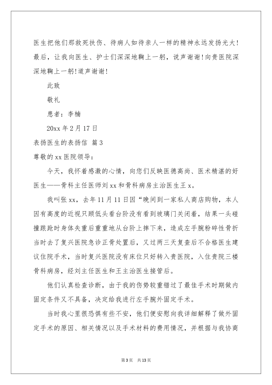 表扬医生的表扬信锦集八篇_第3页