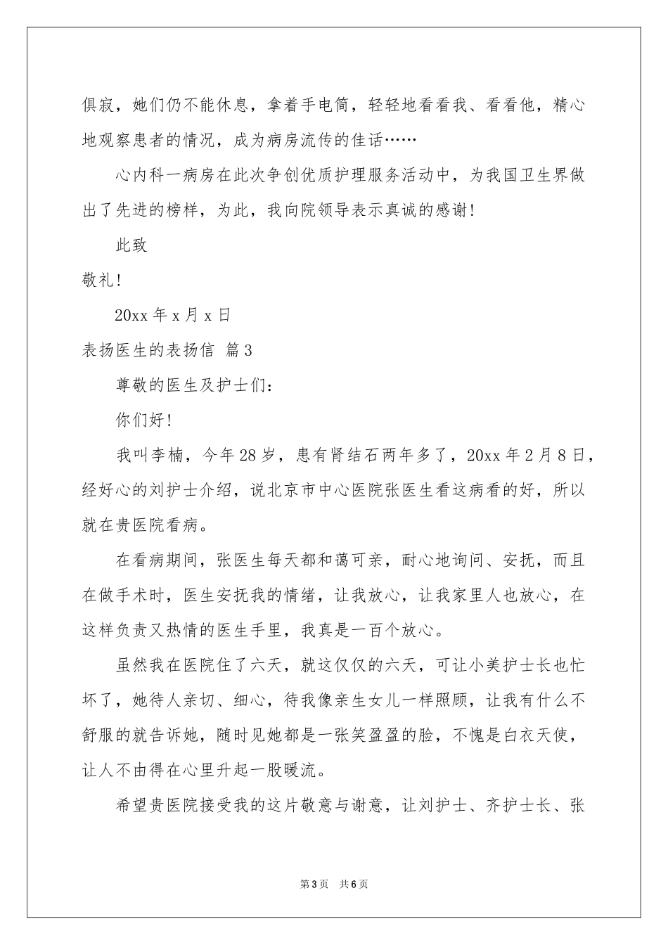 表扬医生的表扬信锦集五篇_第3页