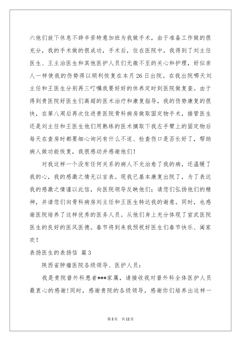 表扬医生的表扬信集合9篇_第3页