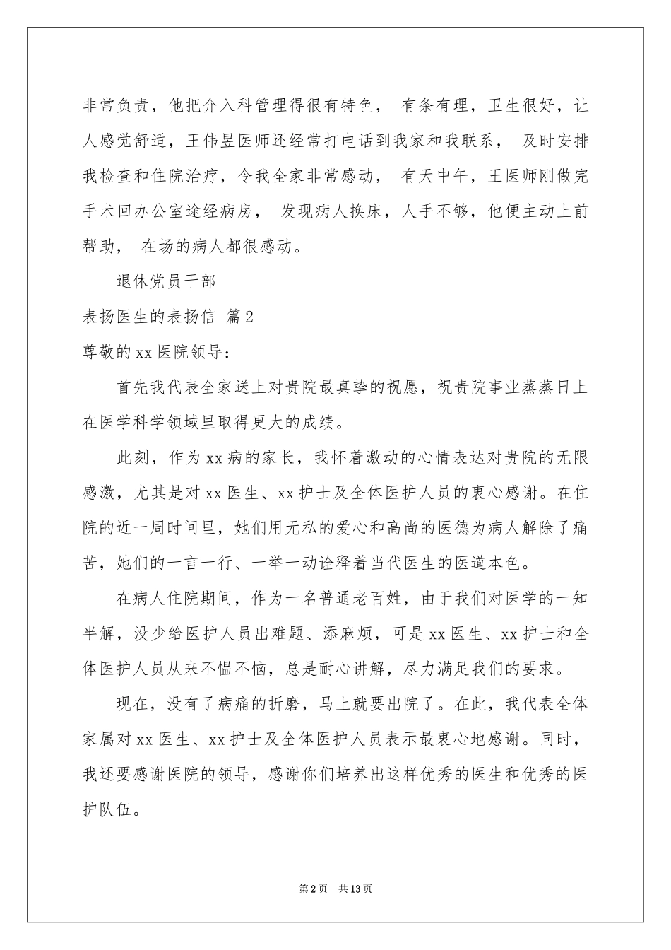 表扬医生的表扬信锦集9篇_第2页