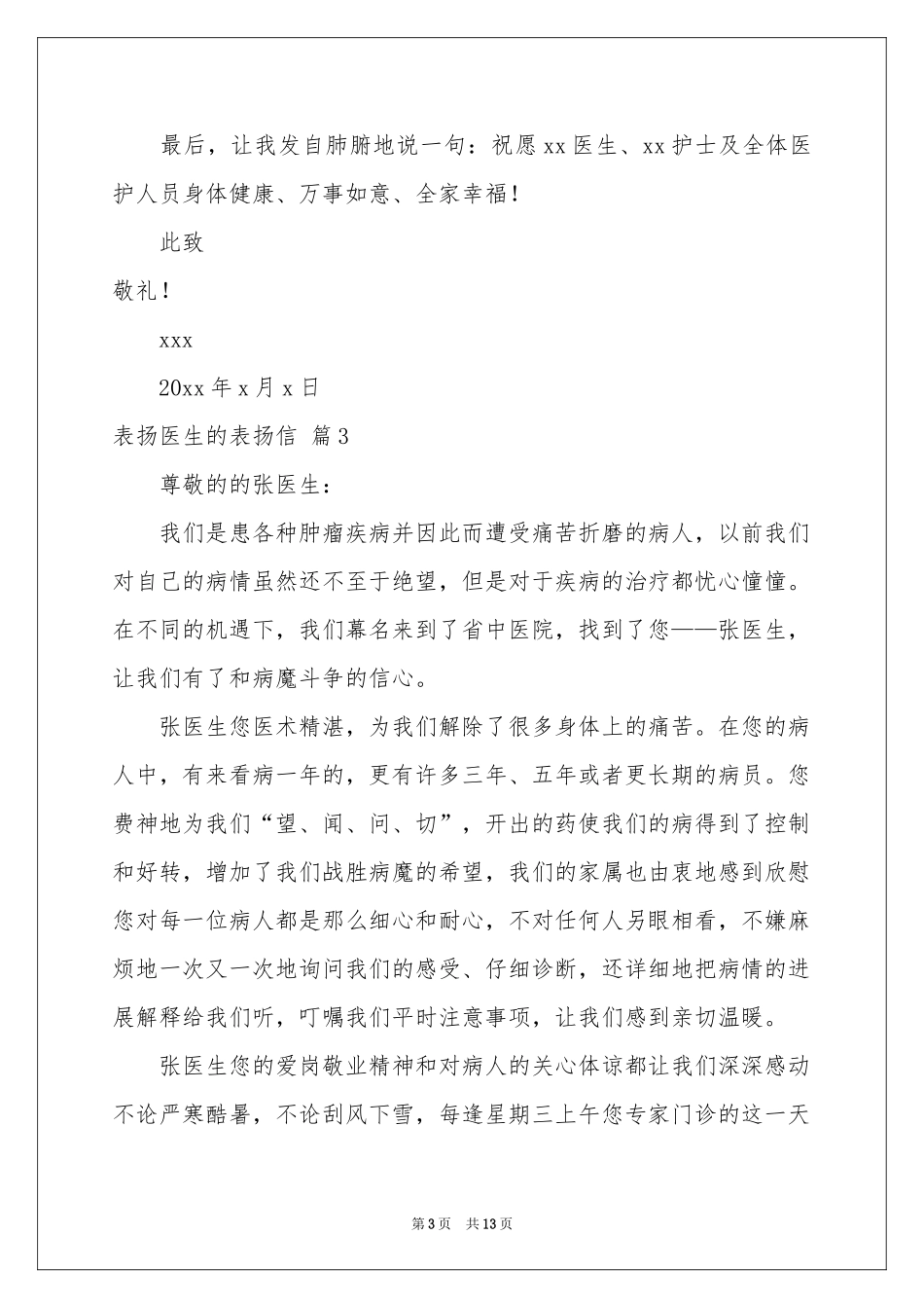 表扬医生的表扬信锦集9篇_第3页