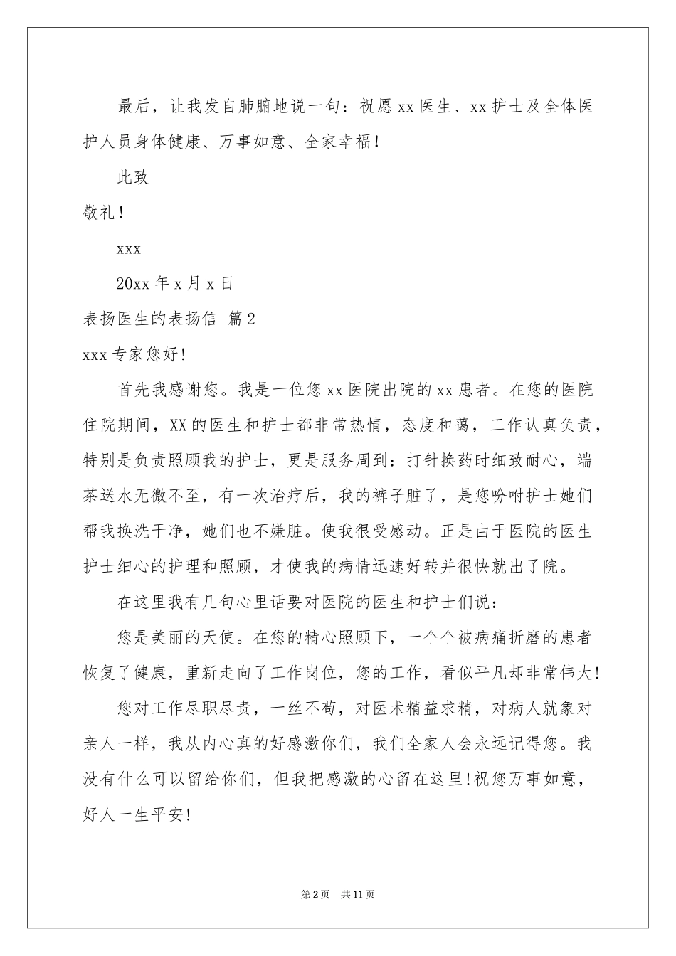 表扬医生的表扬信锦集九篇_第2页