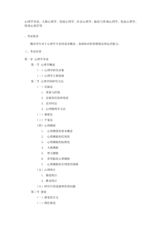 心理学导论 