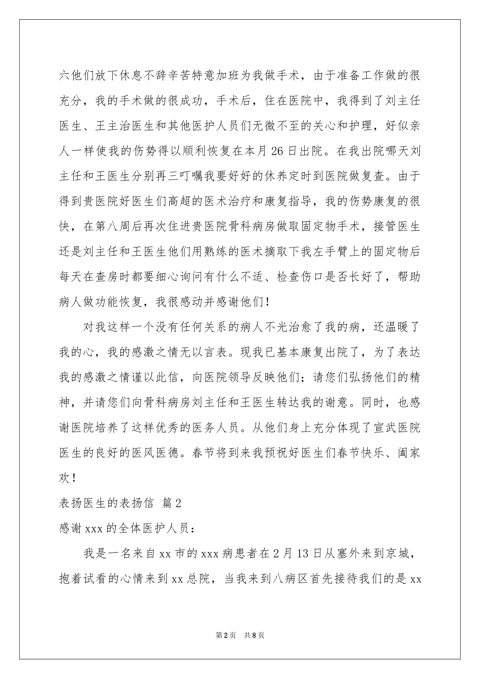表扬医生的表扬信范本锦集六篇_第2页