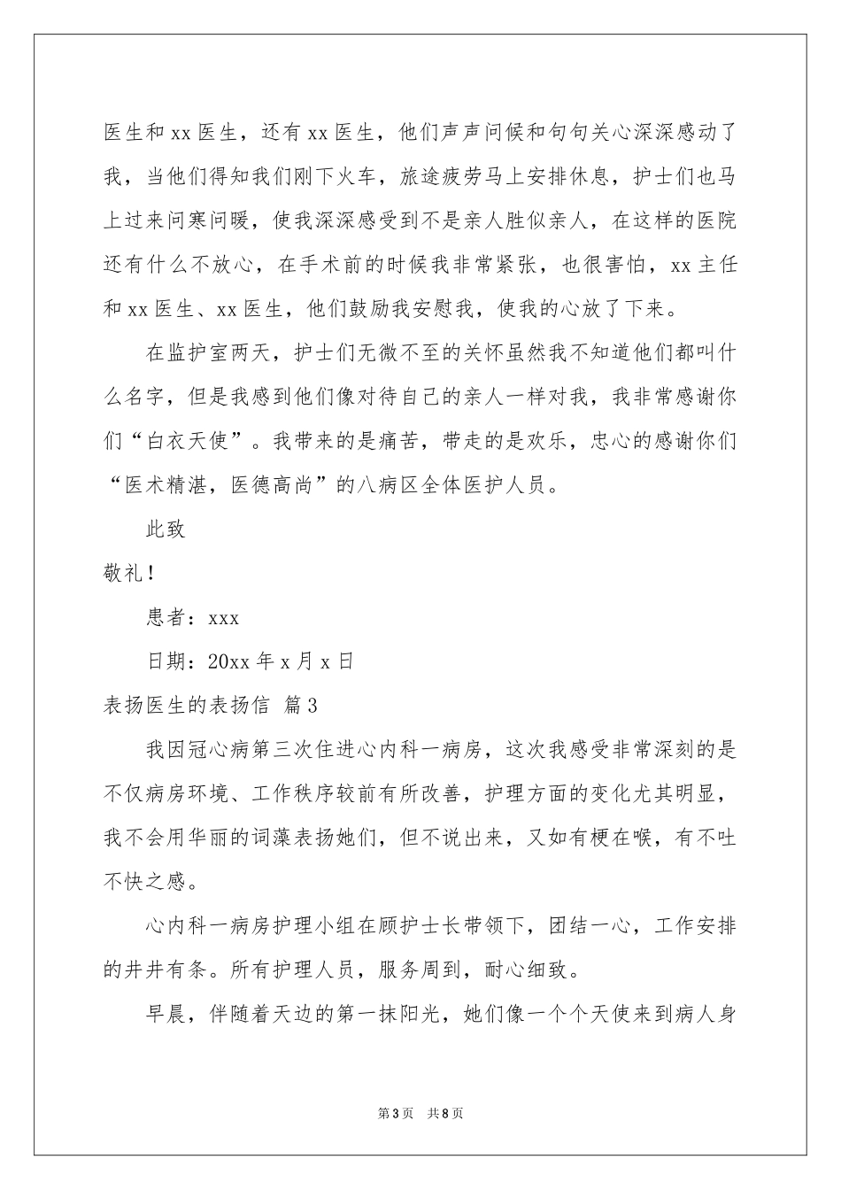 表扬医生的表扬信范本锦集六篇_第3页