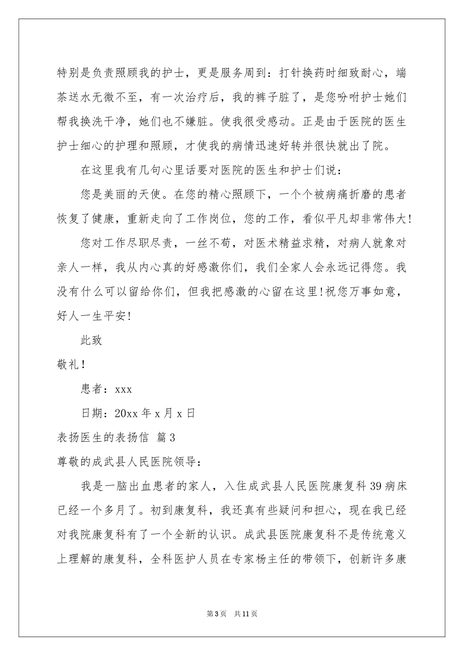 表扬医生的表扬信范本8篇_第3页