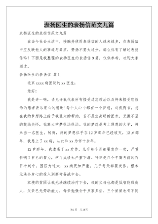 表扬医生的表扬信范本九篇