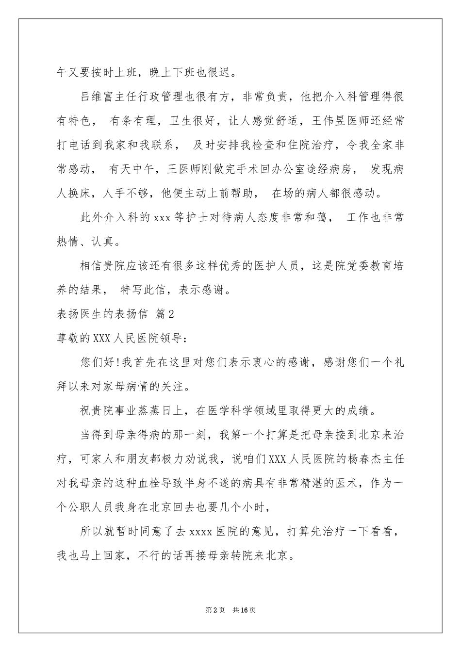 表扬医生的表扬信模板锦集9篇_第2页