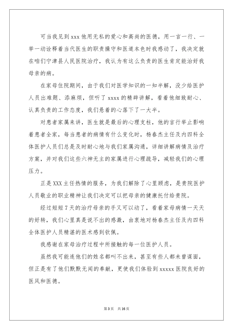 表扬医生的表扬信模板锦集9篇_第3页