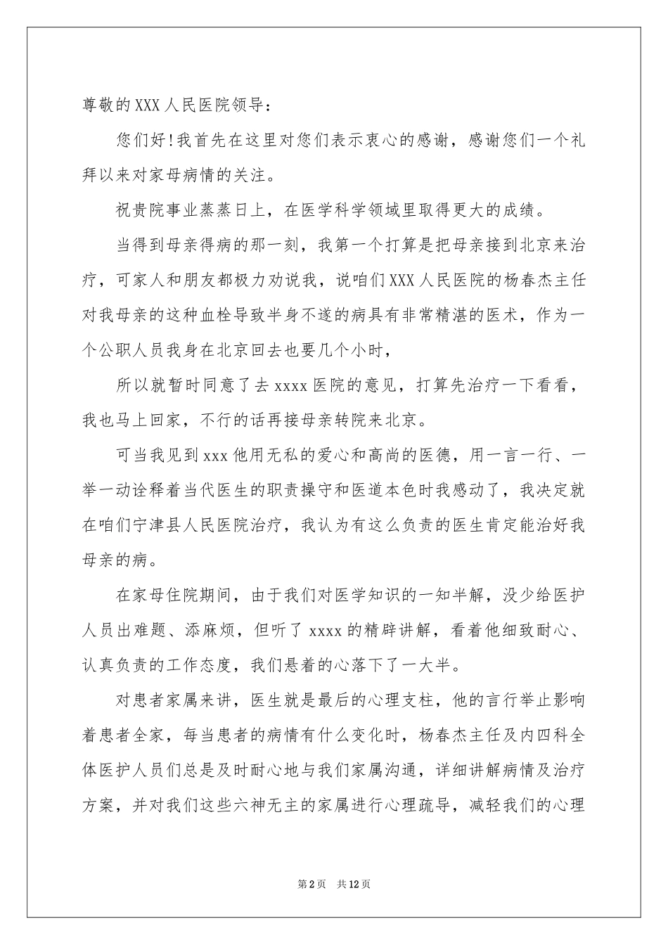 表扬医生的表扬信汇总10篇_第2页