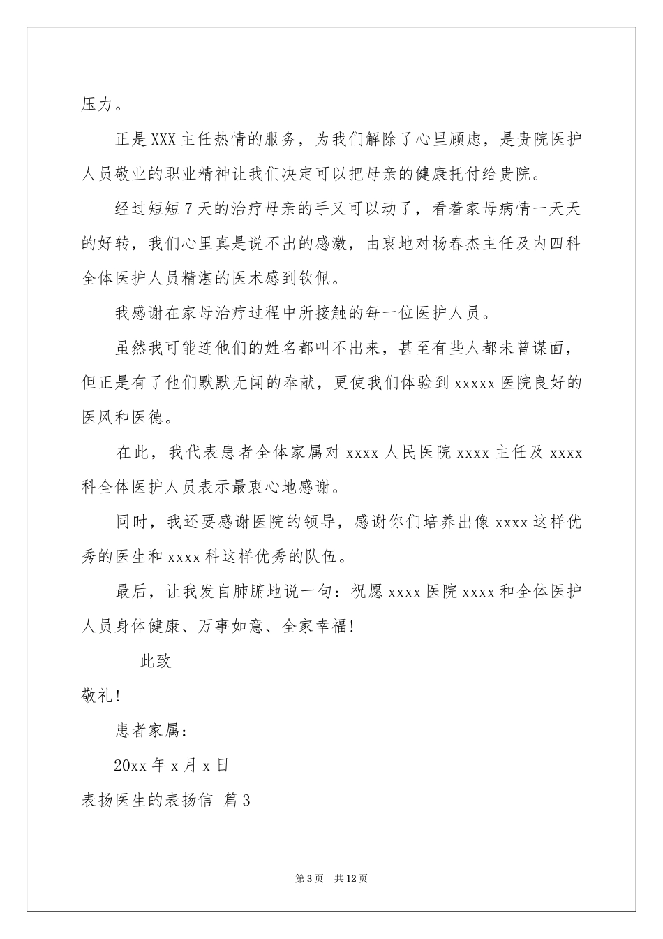 表扬医生的表扬信汇总10篇_第3页