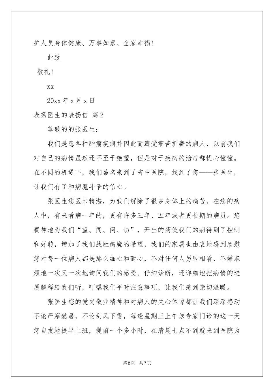 表扬医生的表扬信范本5篇_第2页