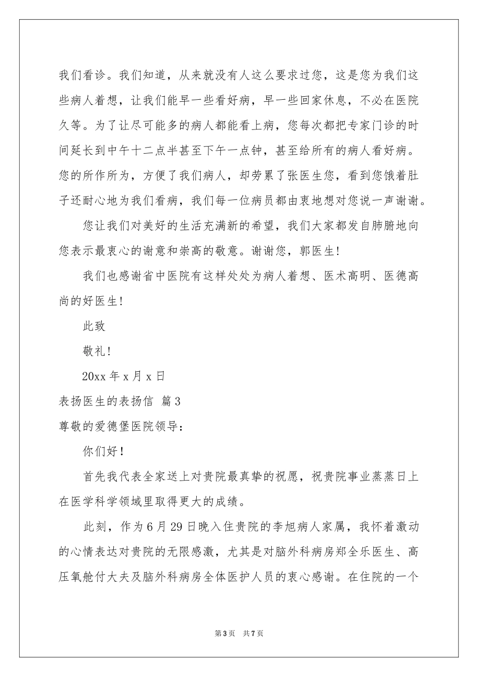 表扬医生的表扬信范本5篇_第3页
