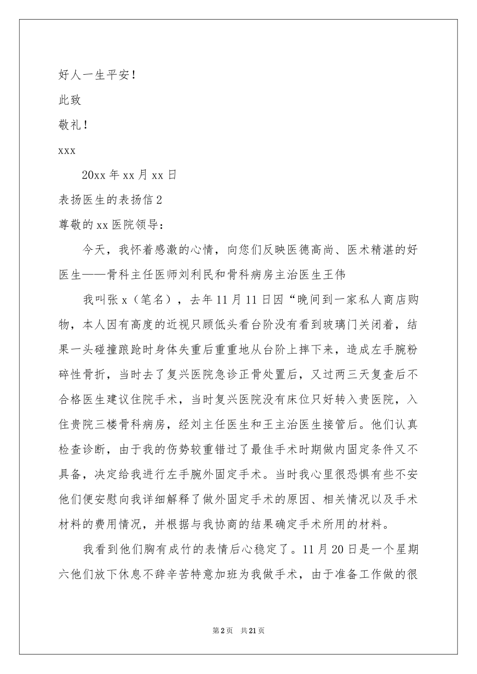 表扬医生的表扬信_第2页