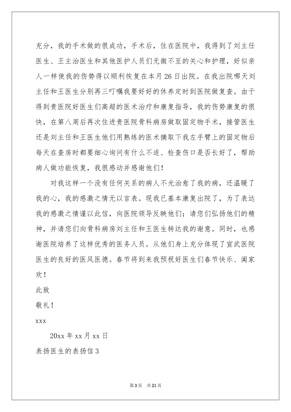 表扬医生的表扬信_第3页