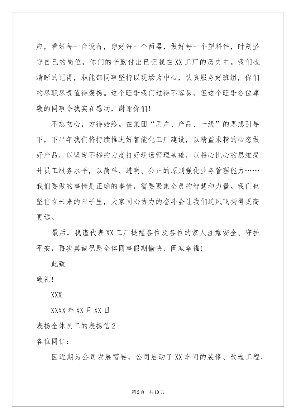 表扬全体员工的表扬信_第2页