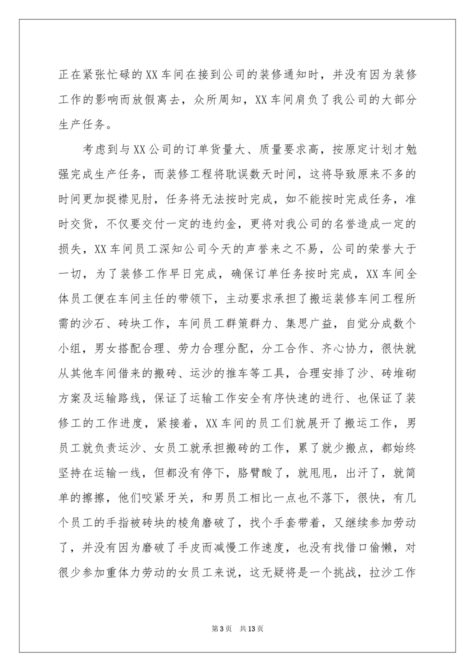 表扬全体员工的表扬信_第3页