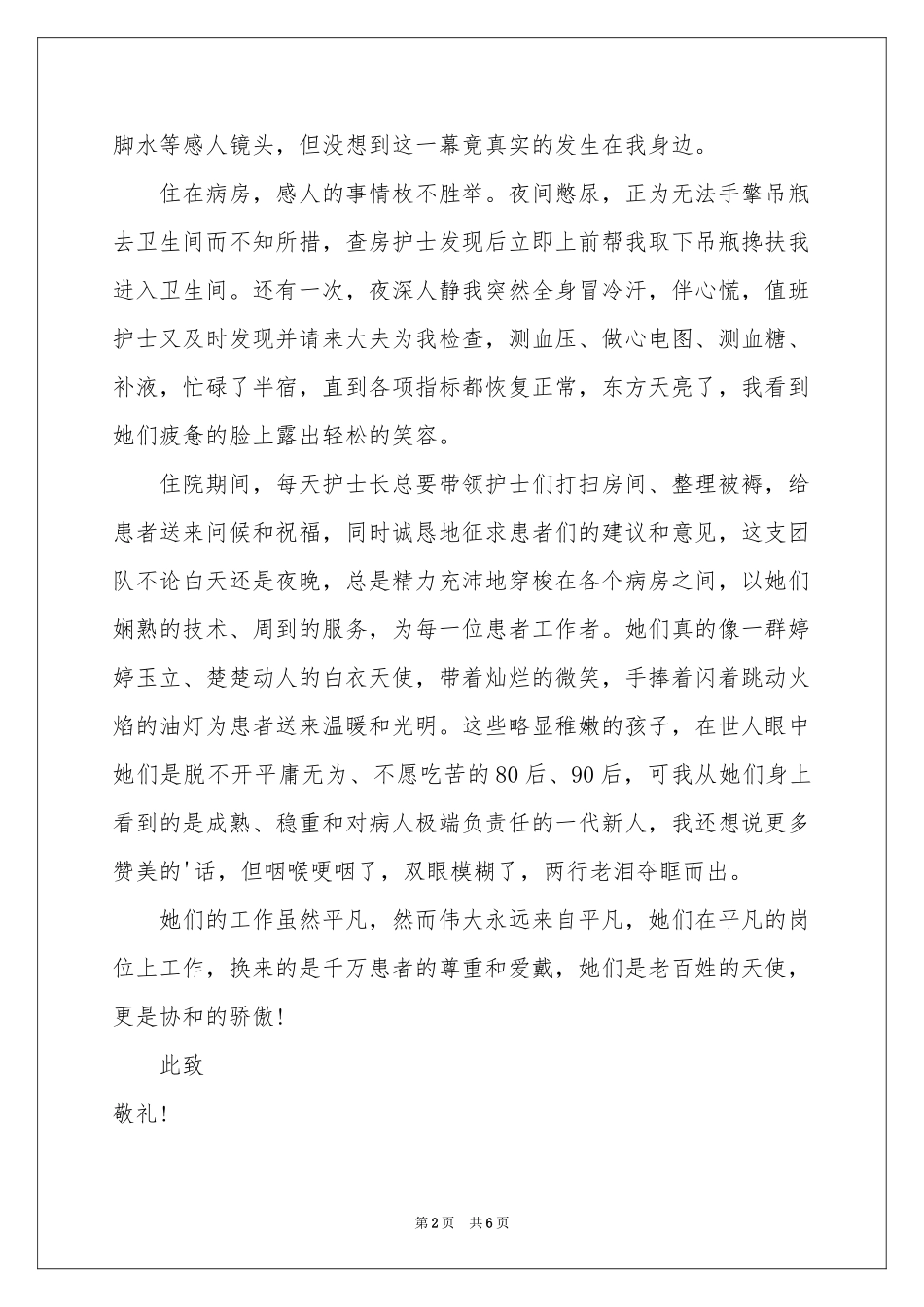 表扬医生的表扬信四篇_第2页