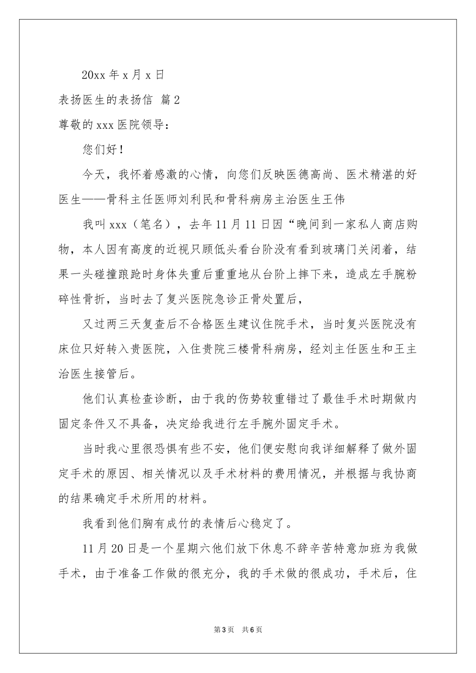 表扬医生的表扬信四篇_第3页