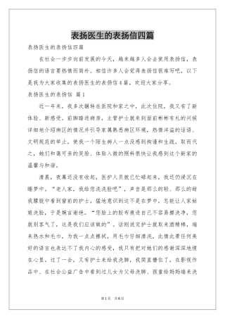 表扬医生的表扬信四篇