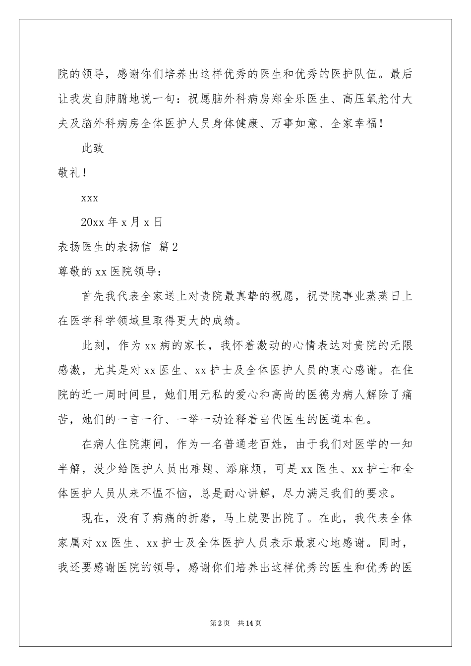 表扬医生的表扬信十篇_第2页