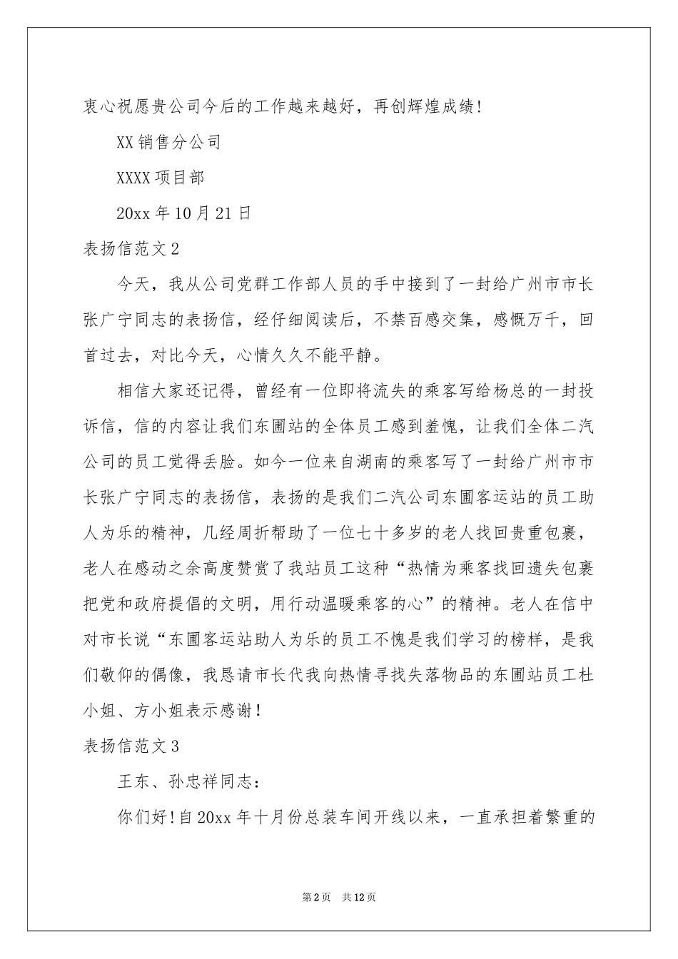 表扬信范本汇编15篇_第2页