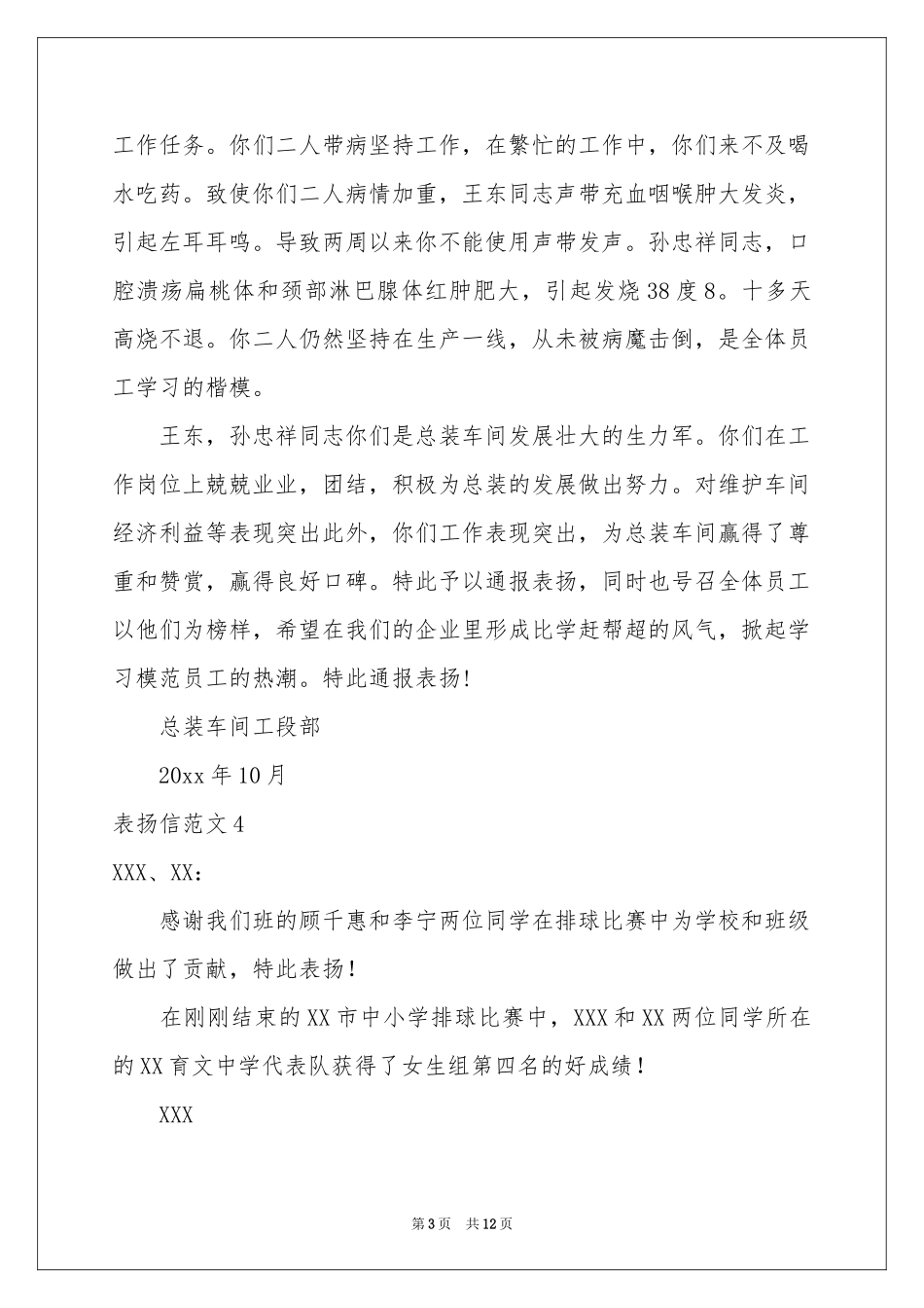 表扬信范本汇编15篇_第3页