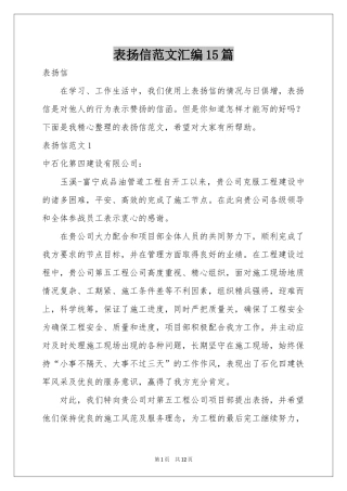 表扬信范本汇编15篇