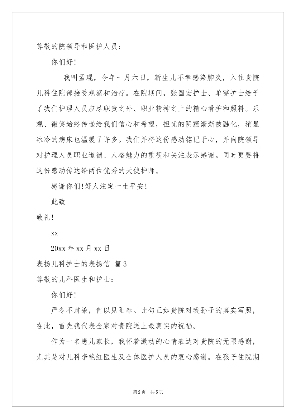 表扬儿科护士的表扬信五篇_第2页