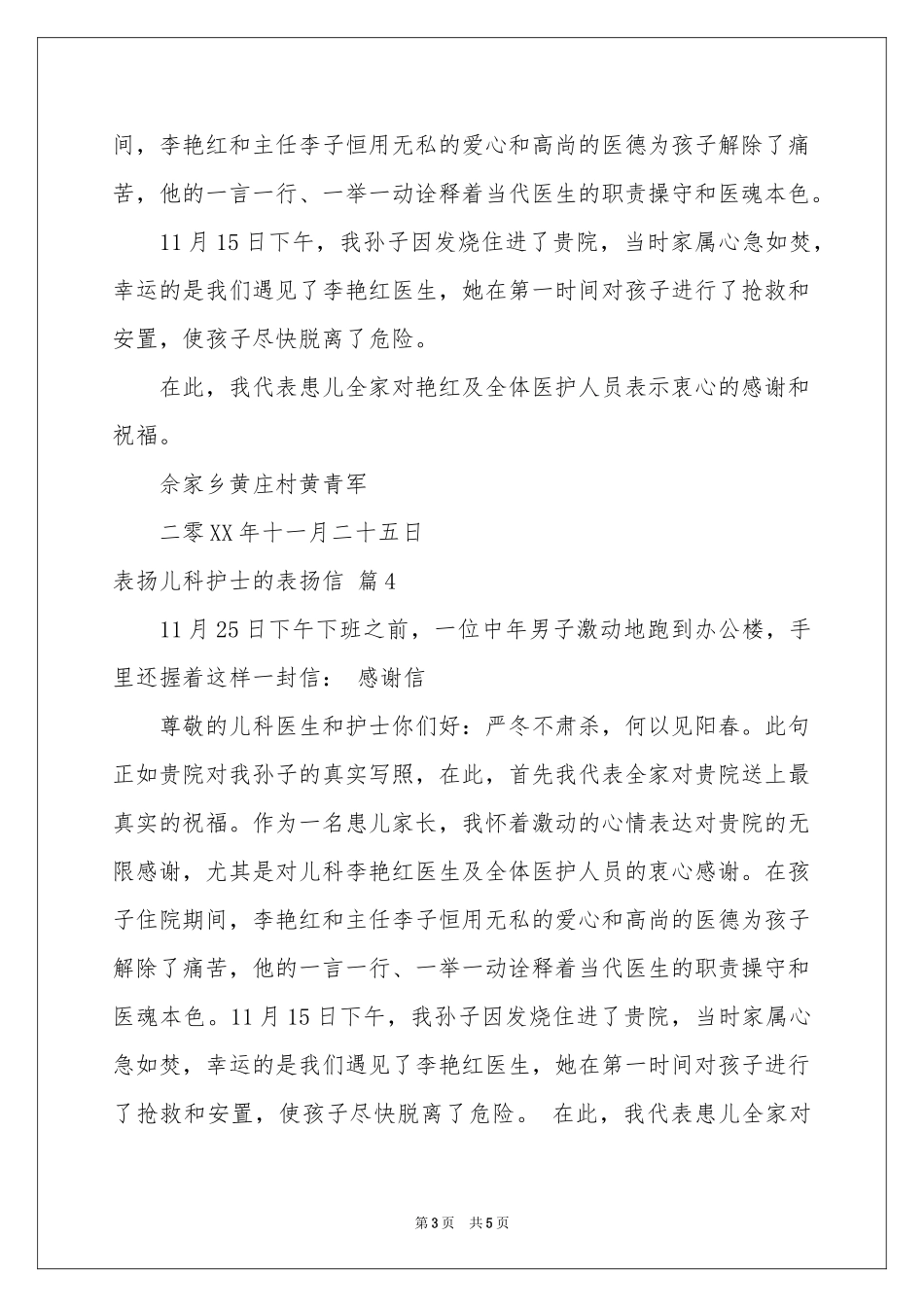 表扬儿科护士的表扬信五篇_第3页