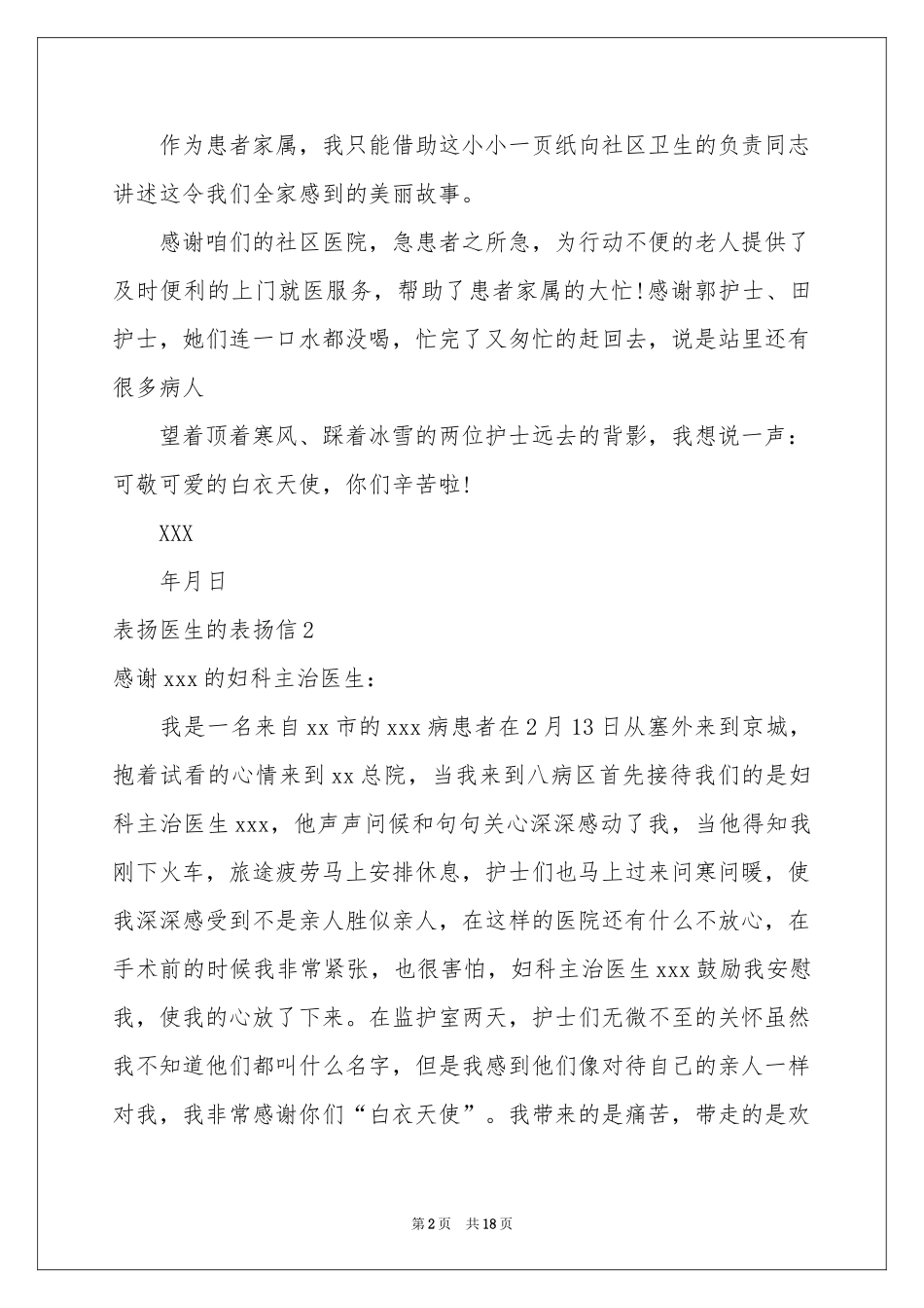表扬医生的表扬信15篇_第2页