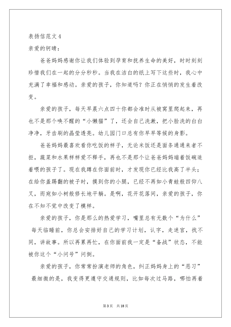 表扬信范本15篇_第3页