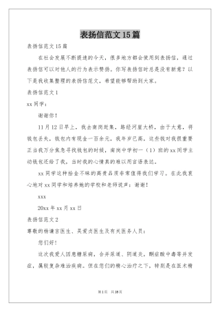 表扬信范本15篇