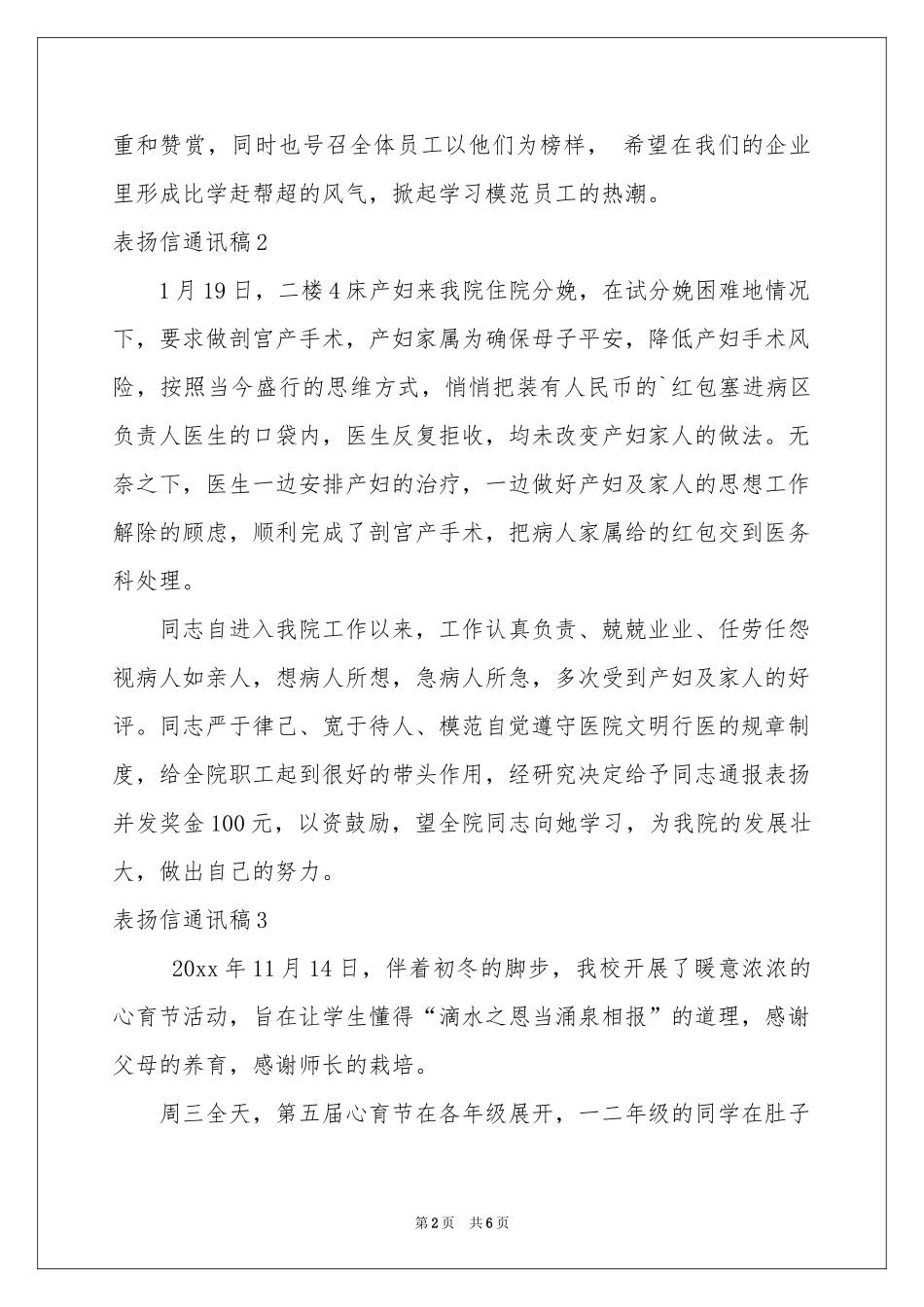 表扬信通讯稿_第2页