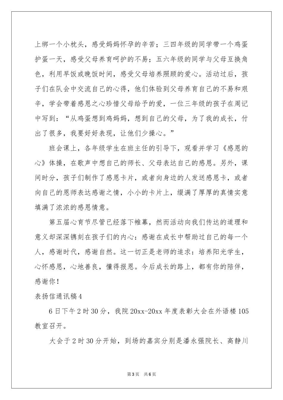 表扬信通讯稿_第3页