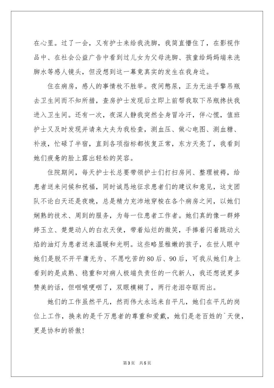 表扬医生的表扬信三篇_第3页