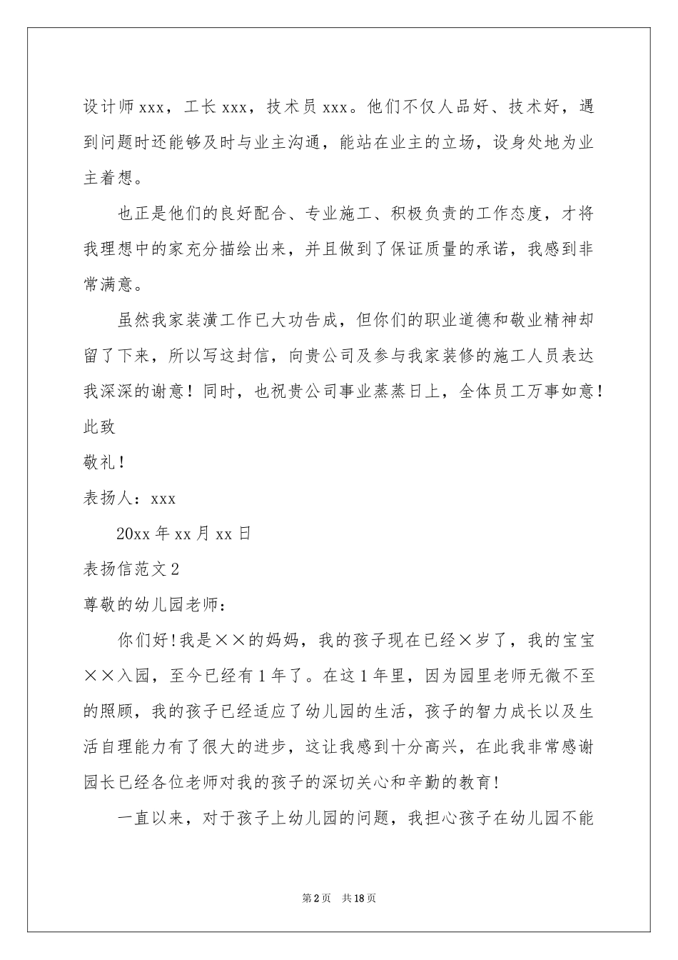 表扬信范本(通用15篇)_第2页