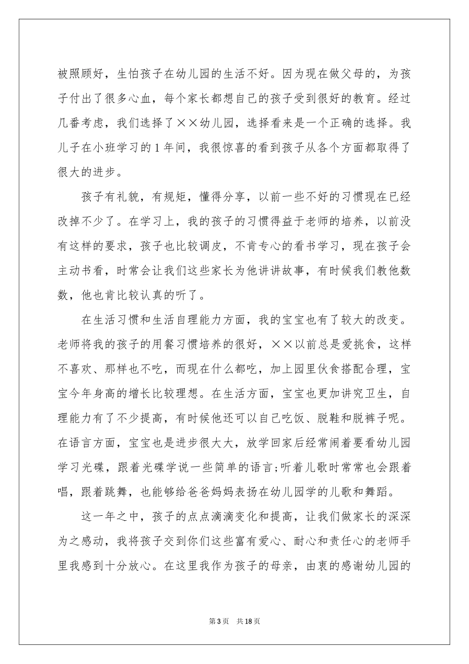 表扬信范本(通用15篇)_第3页