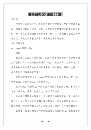 表扬信范本(通用15篇)