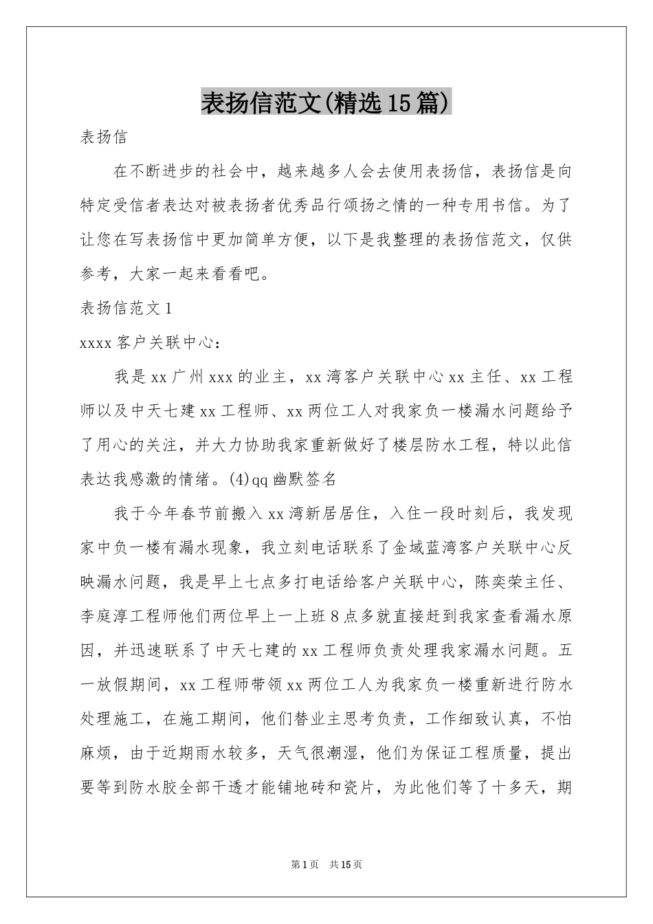表扬信范本(精选15篇)_第1页
