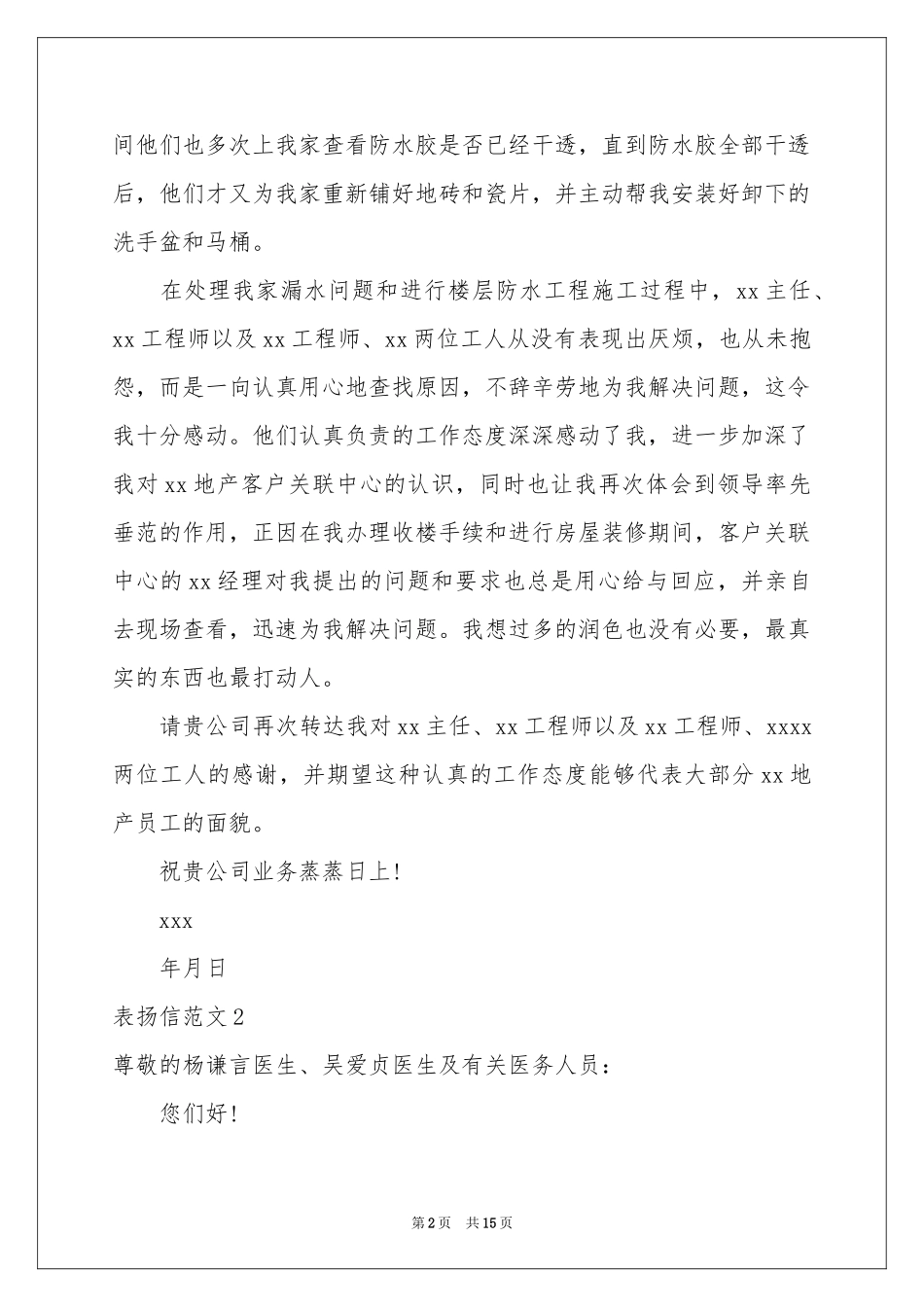 表扬信范本(精选15篇)_第2页