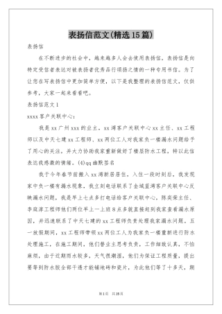 表扬信范本(精选15篇)