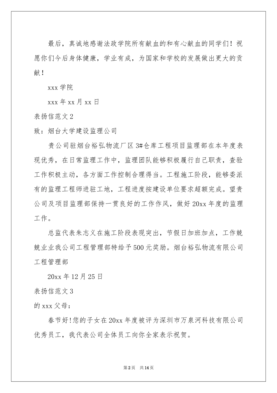 表扬信范本(汇编15篇)_第2页