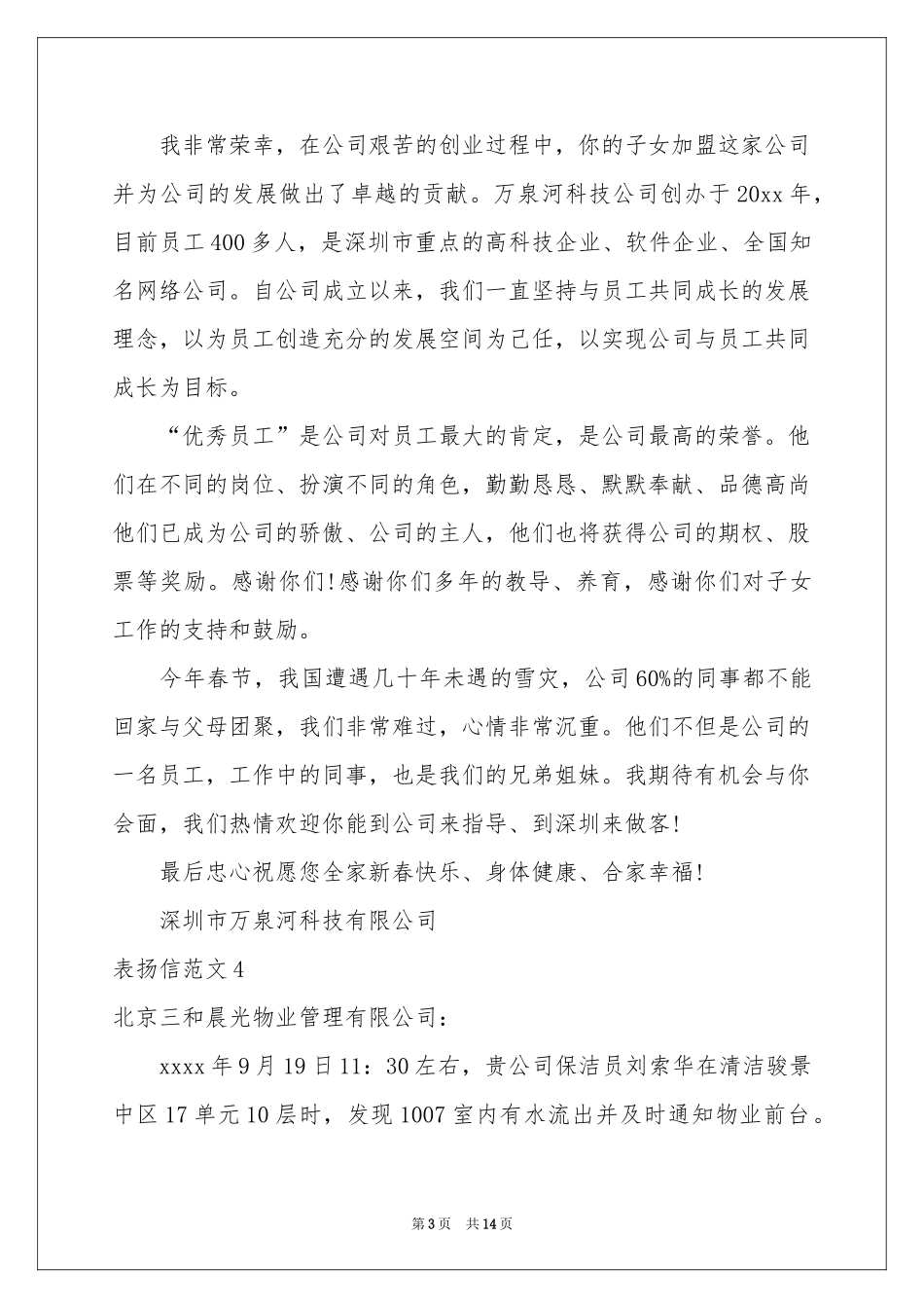 表扬信范本(汇编15篇)_第3页