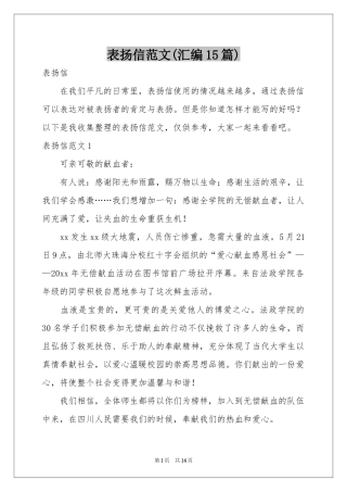 表扬信范本(汇编15篇)