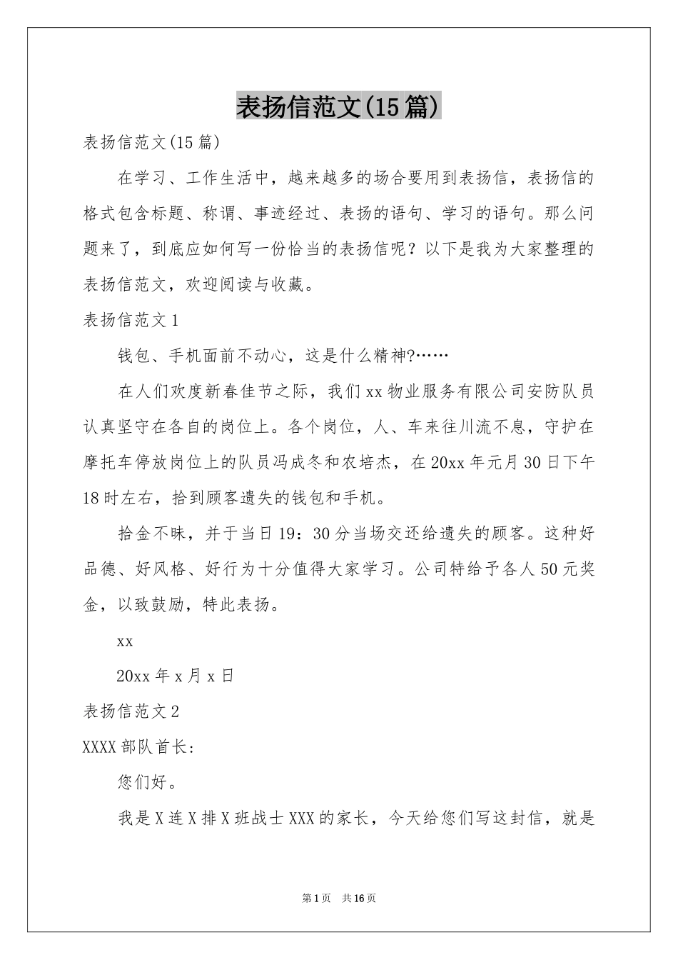 表扬信范本(15篇)_第1页
