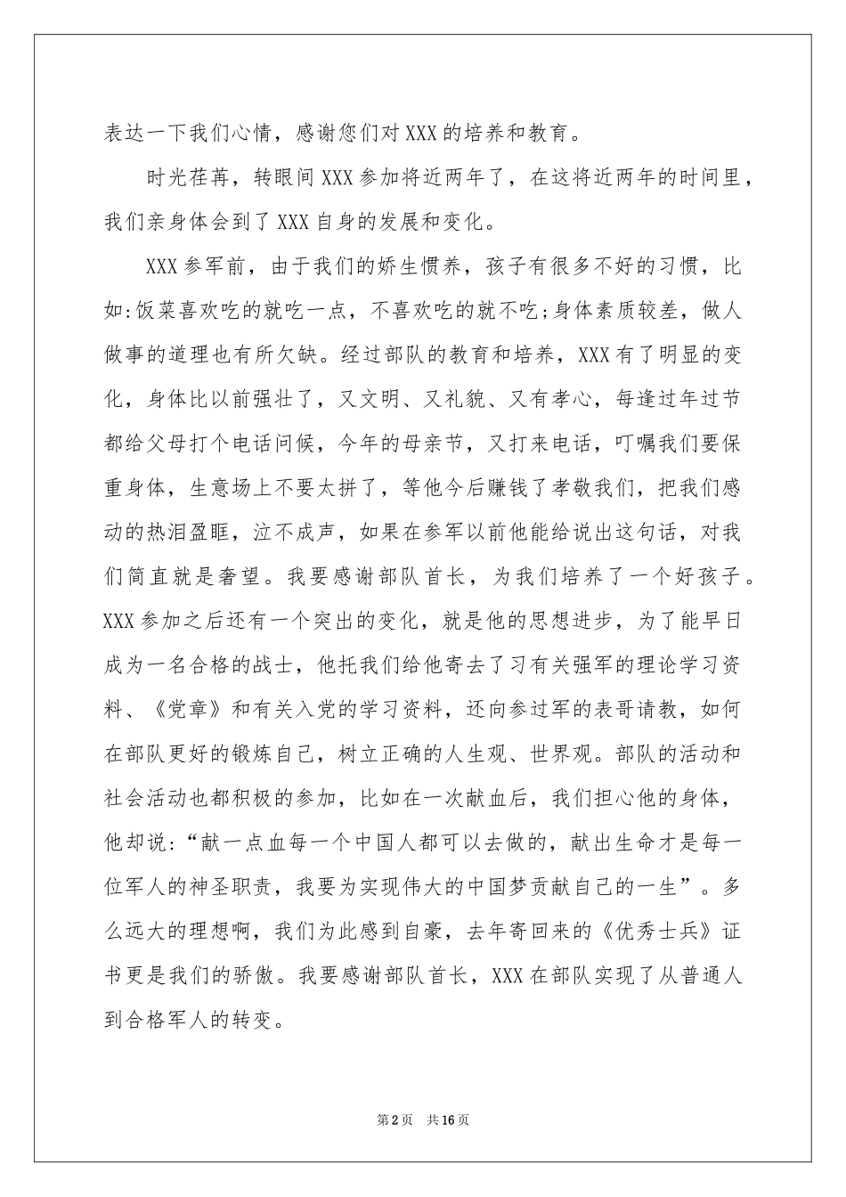 表扬信范本(15篇)_第2页