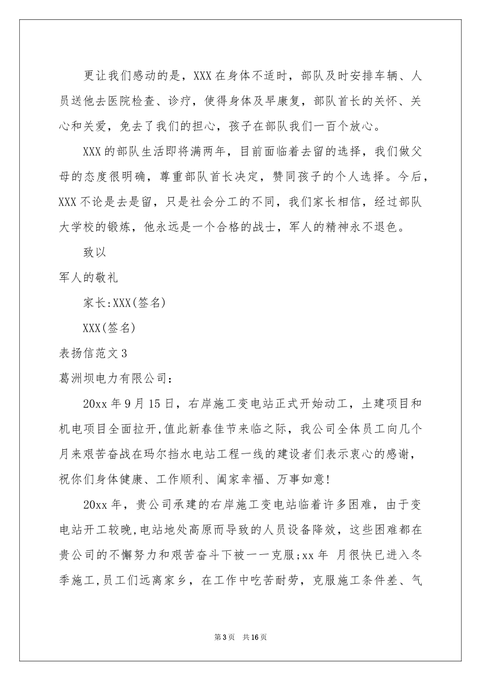 表扬信范本(15篇)_第3页